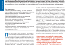 Диагностика детей с патологией почек и мочевыводящих путей